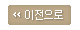 이전으로